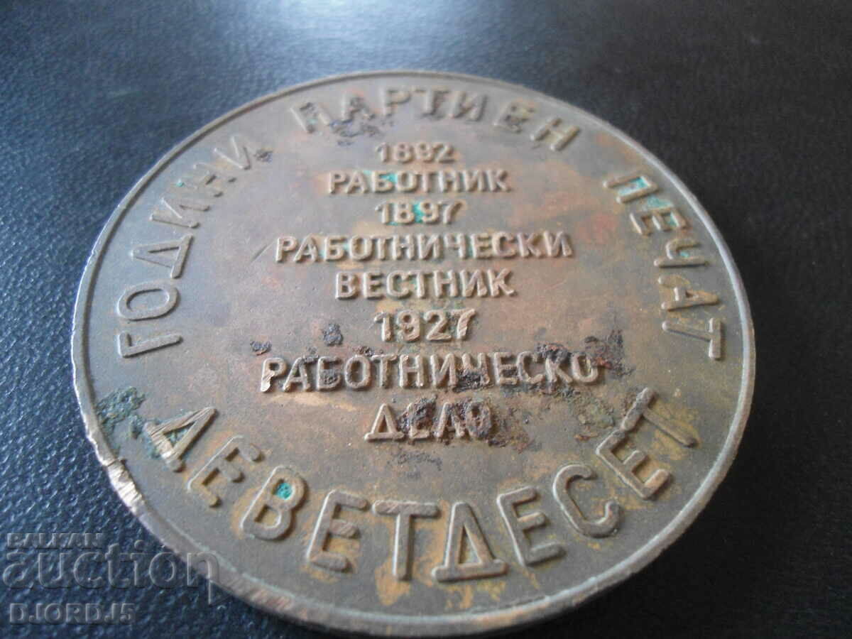 Ninety years of party printing with price 25.00 BGN | € 12.78 Ninety years of party printing with price 25.00 BGN | € 12.78