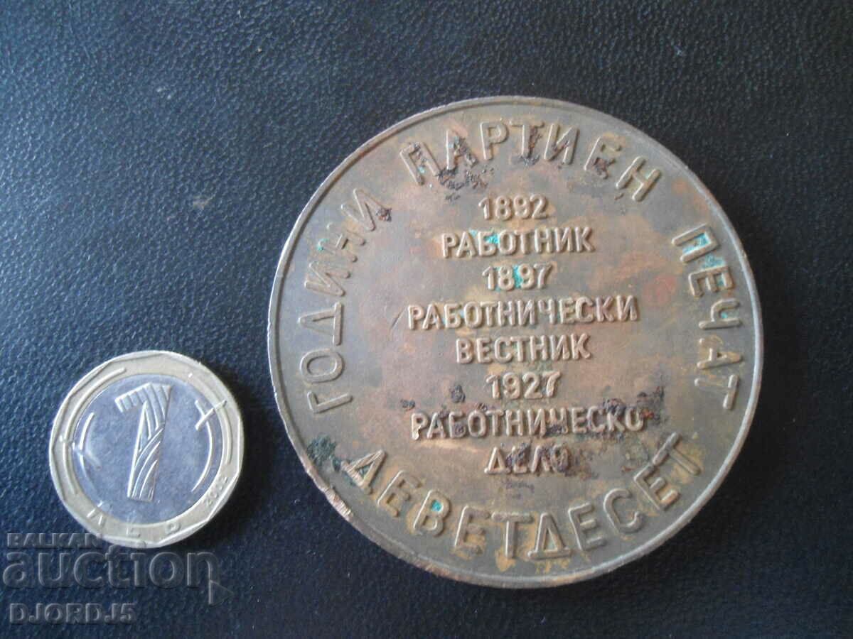 Delivery of Ninety years of party printing Delivery of Ninety years of party printing