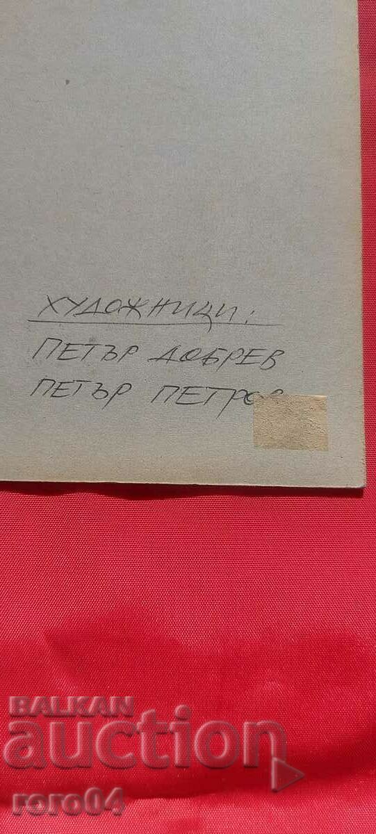 Delivery of PETER DOBREV - PETER PETROV - COVER Delivery of PETER DOBREV - PETER PETROV - COVER