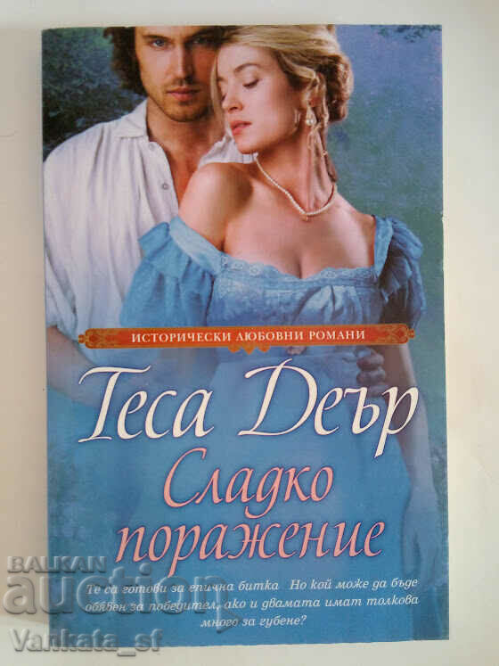 Sweet Defeat - Tessa Dare