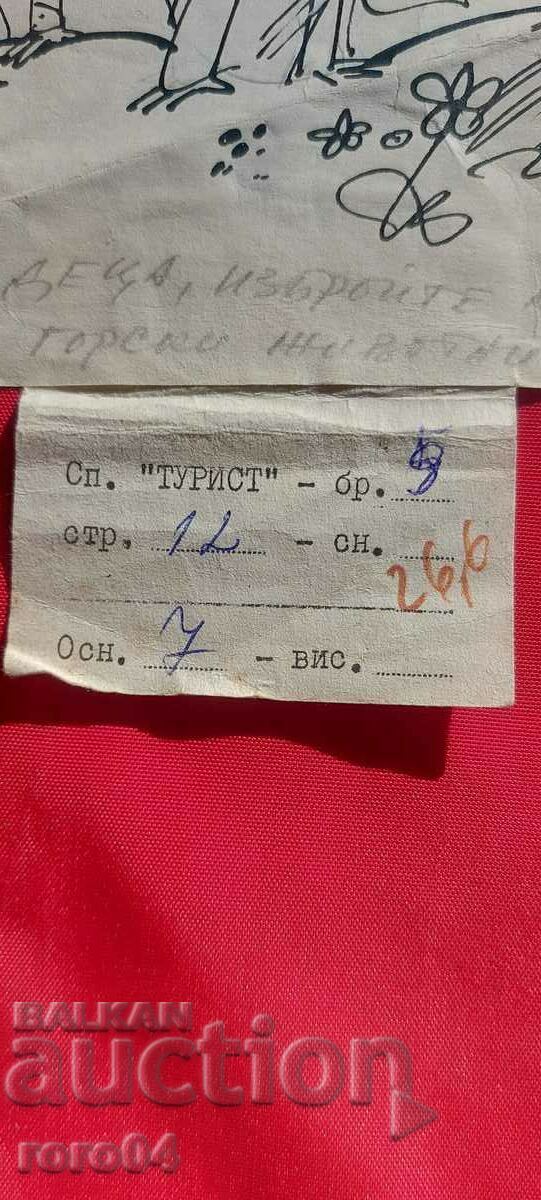 Delivery of SLAVI MITEV - ILLUSTRATION - SHOWER