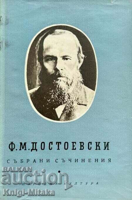 Collected works in ten volumes. Volume 3 - Fyodor M. Dostoevsky