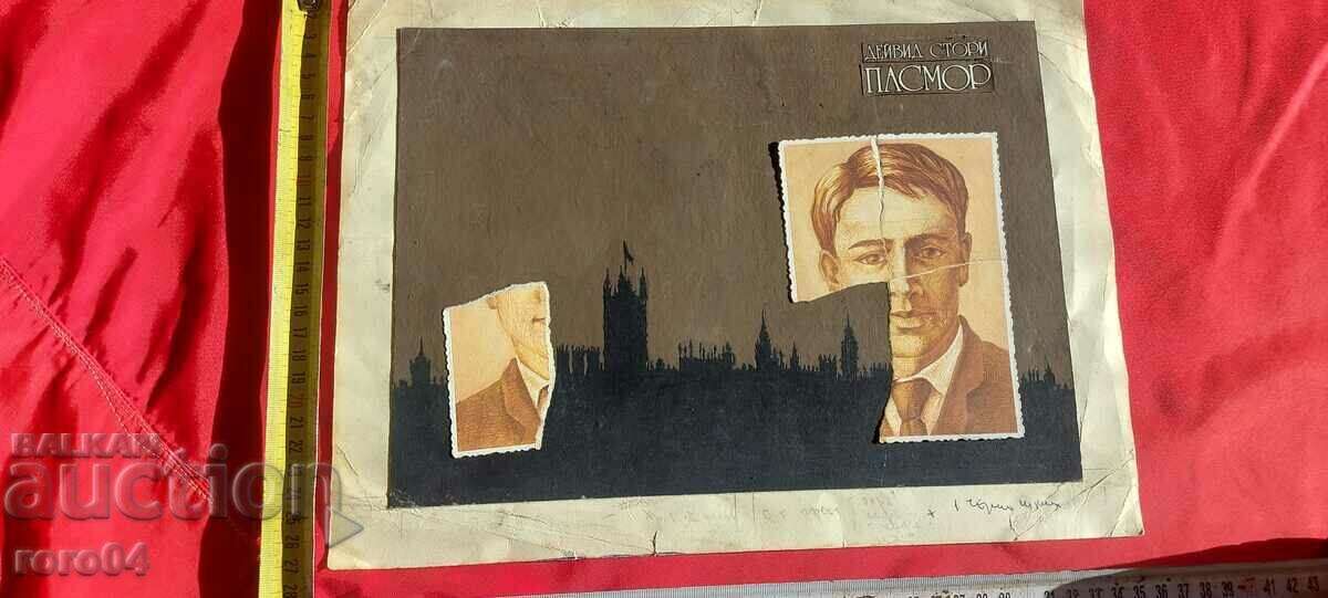 IVAN SHOSHKOV - ΕΞΩΦΥΛΛΟ με τιμή 87.30 BGN | € 44.64 IVAN SHOSHKOV - ΕΞΩΦΥΛΛΟ με τιμή 87.30 BGN | € 44.64