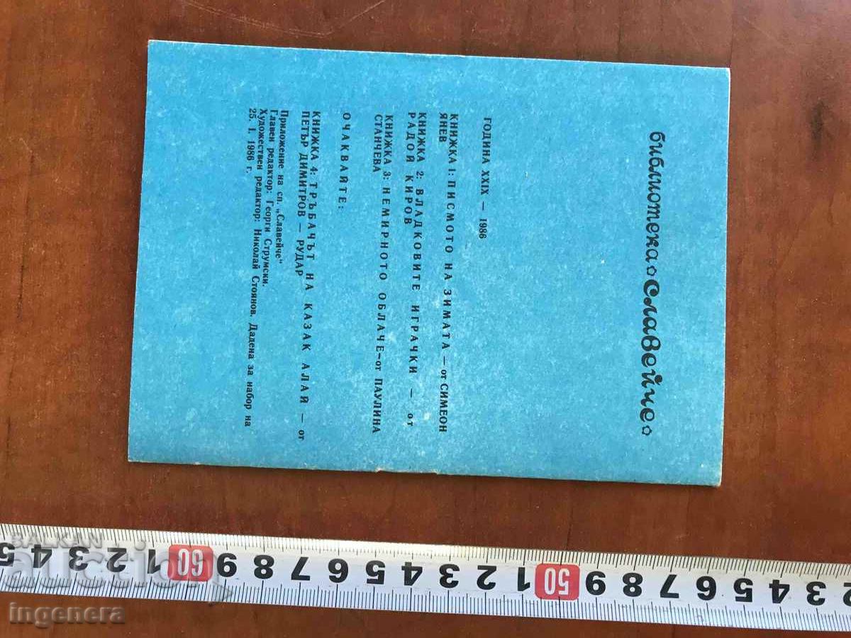 THE RESTLESS CLOUD BY PAULINA STANCHEVA with price 5.00 BGN | € 2.56