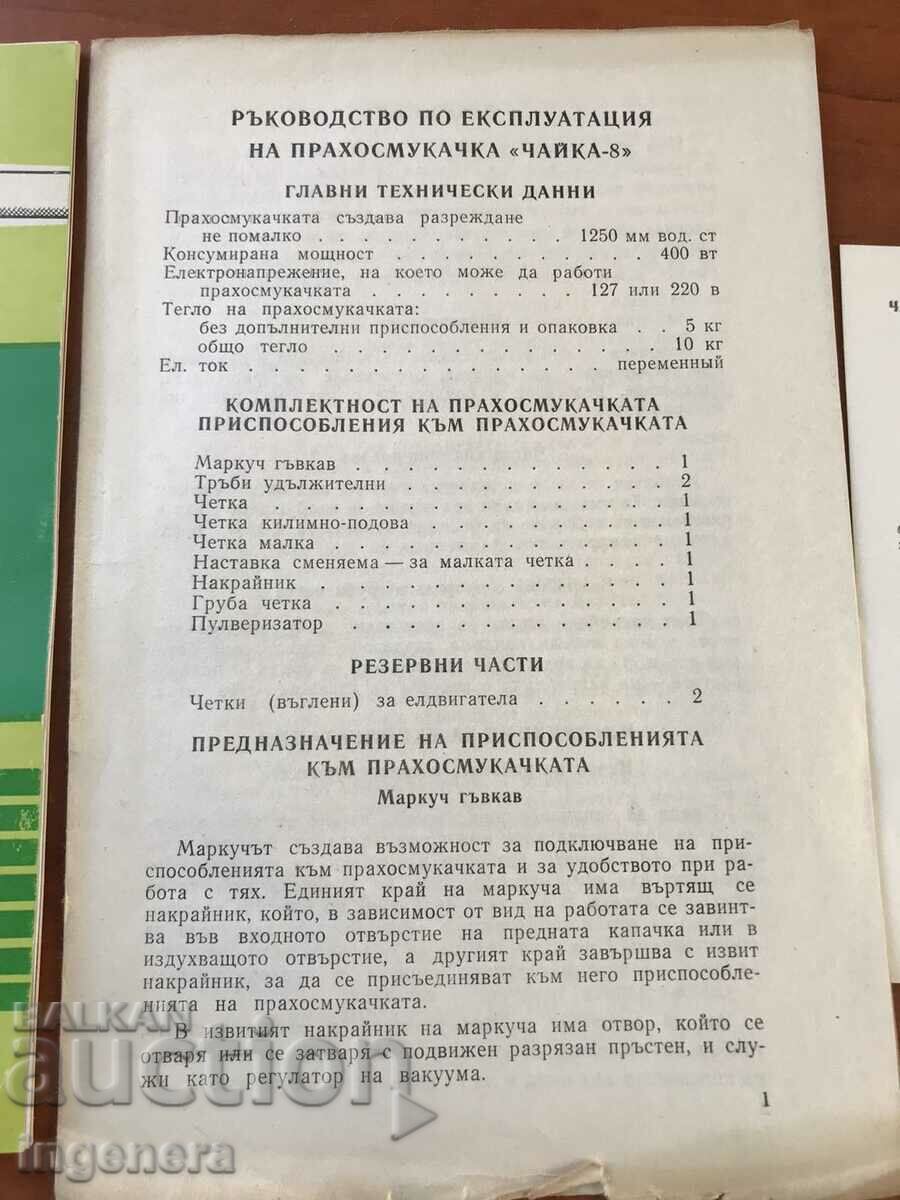 VACUUM CLEANER "GULL 8" - MANUAL WARRANTY ACCEPTANCE SHEET with price 26.00 BGN | € 13.29 VACUUM CLEANER "GULL 8" - MANUAL WARRANTY ACCEPTANCE SHEET with price 26.00 BGN | € 13.29
