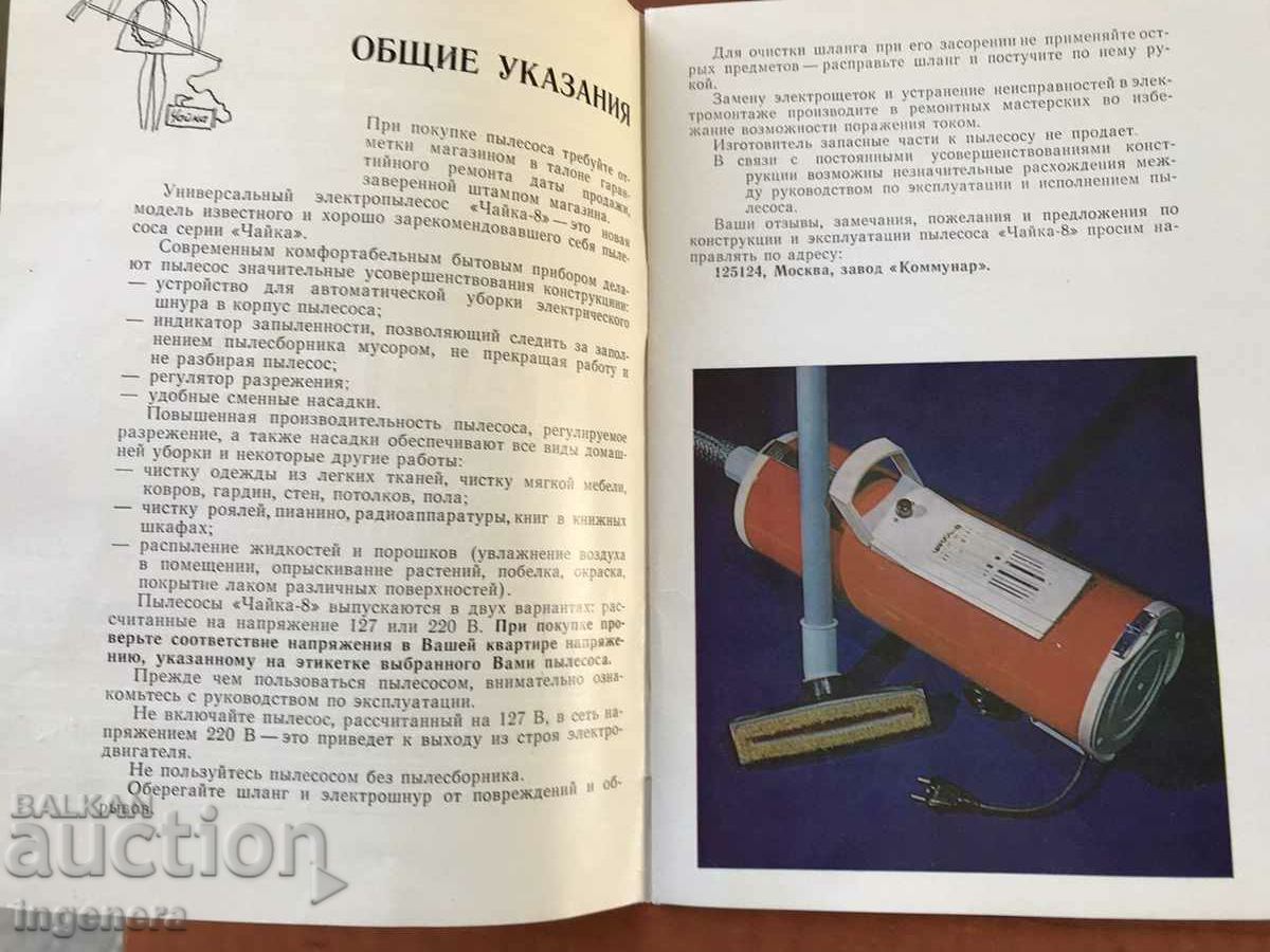 VACUUM CLEANER "GULL 8" - MANUAL WARRANTY ACCEPTANCE SHEET - 6 VACUUM CLEANER "GULL 8" - MANUAL WARRANTY ACCEPTANCE SHEET - 6