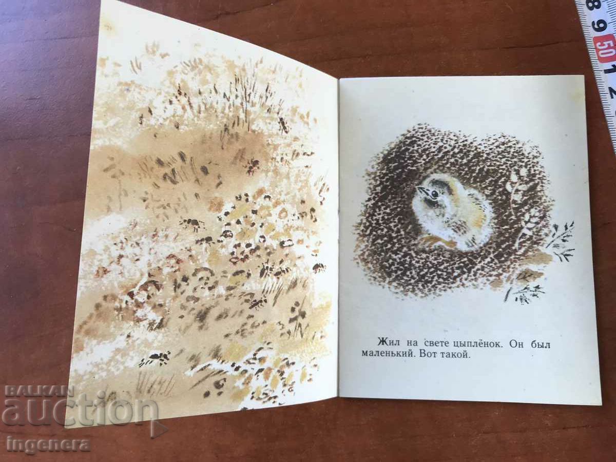 KNIGA-CYPLENOK BY KORNEY CHUKOVSKY IN RUSSIAN LANGUAGE with price 12.00 BGN | € 6.14 KNIGA-CYPLENOK BY KORNEY CHUKOVSKY IN RUSSIAN LANGUAGE with price 12.00 BGN | € 6.14