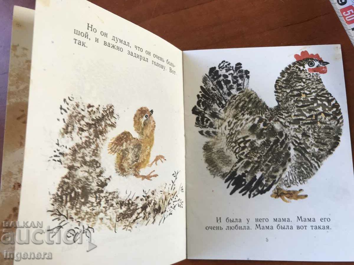 Delivery of KNIGA-CYPLENOK BY KORNEY CHUKOVSKY IN RUSSIAN LANGUAGE Delivery of KNIGA-CYPLENOK BY KORNEY CHUKOVSKY IN RUSSIAN LANGUAGE