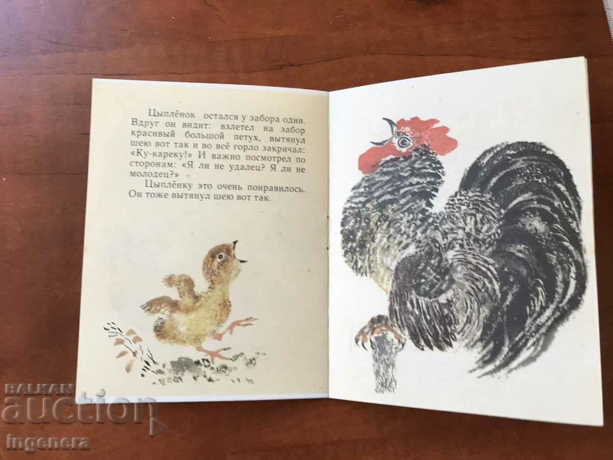 KNIGA-CYPLENOK BY KORNEY CHUKOVSKY IN RUSSIAN LANGUAGE - 5 KNIGA-CYPLENOK BY KORNEY CHUKOVSKY IN RUSSIAN LANGUAGE - 5