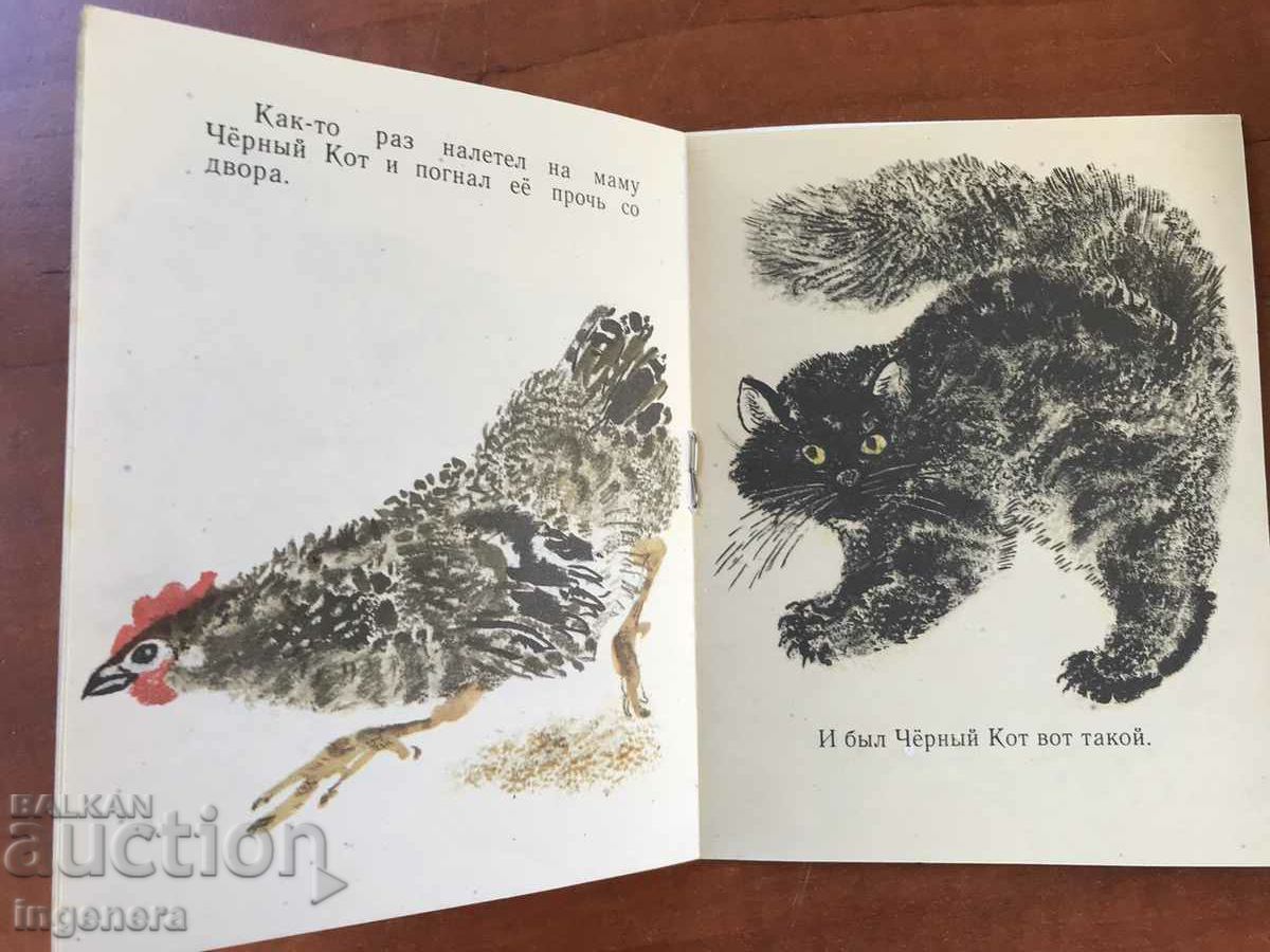 KNIGA-CYPLENOK BY KORNEY CHUKOVSKY IN RUSSIAN LANGUAGE - 6 KNIGA-CYPLENOK BY KORNEY CHUKOVSKY IN RUSSIAN LANGUAGE - 6