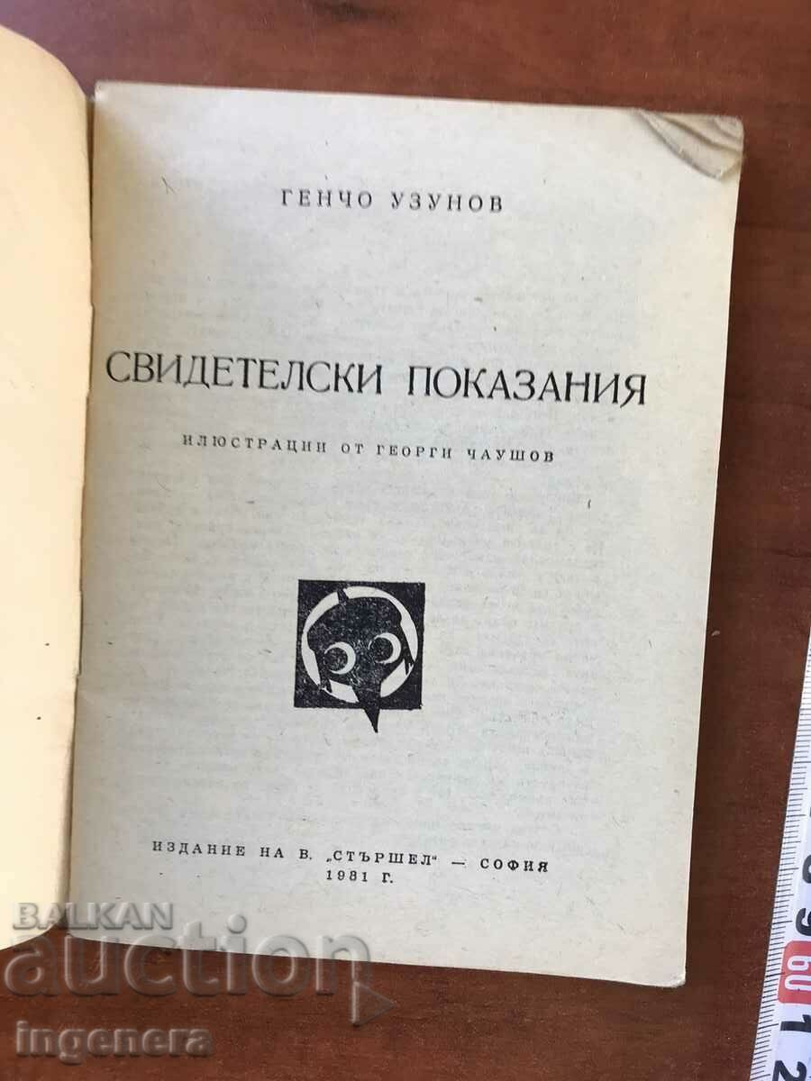 BOOK 293 "STARSHEL" - TESTIMONY OF GENCHO UZUNOV with price 6.00 BGN | € 3.07 BOOK 293 "STARSHEL" - TESTIMONY OF GENCHO UZUNOV with price 6.00 BGN | € 3.07