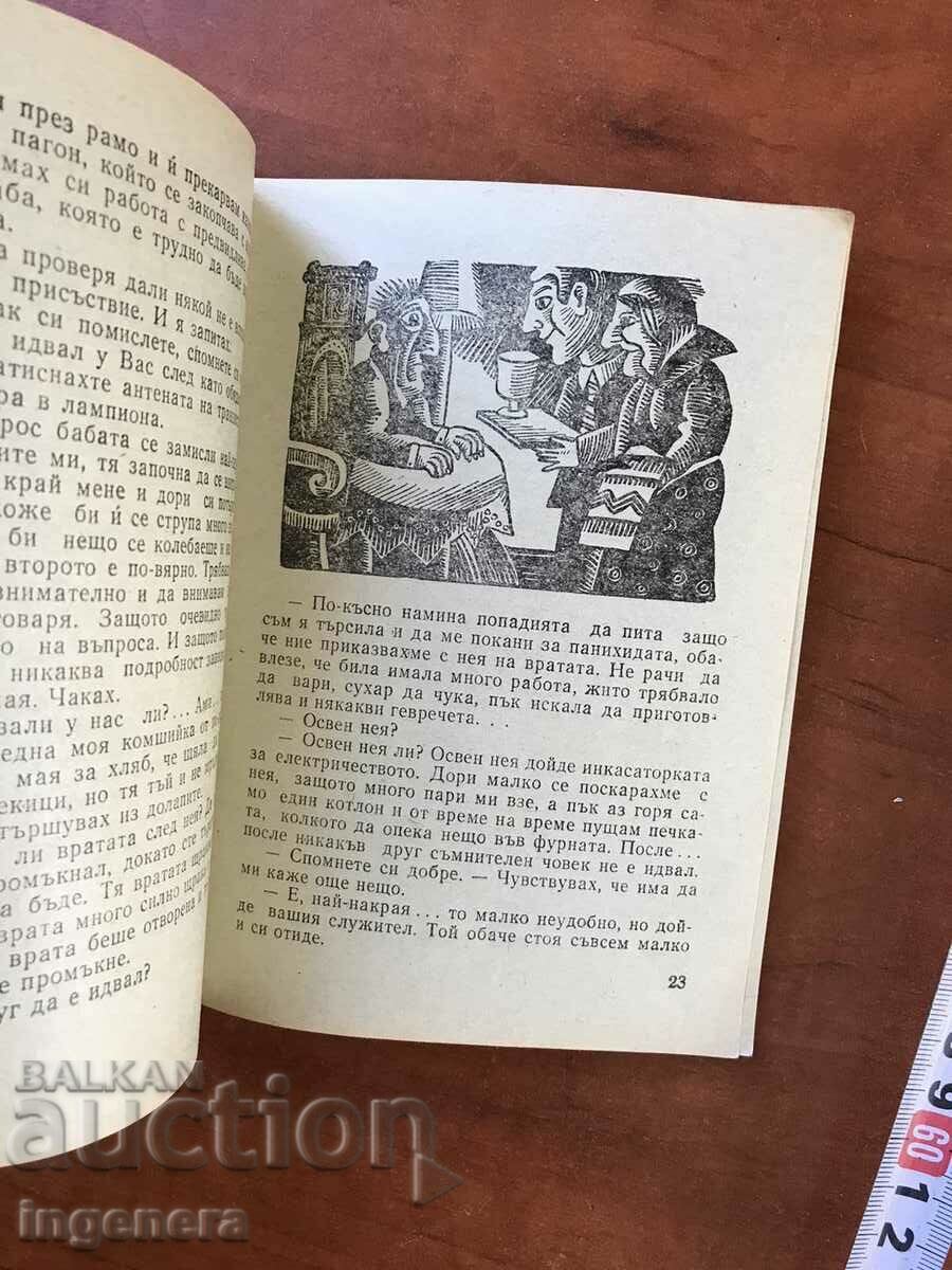 Auction BOOK 293 "STARSHEL" - TESTIMONY OF GENCHO UZUNOV Auction BOOK 293 "STARSHEL" - TESTIMONY OF GENCHO UZUNOV