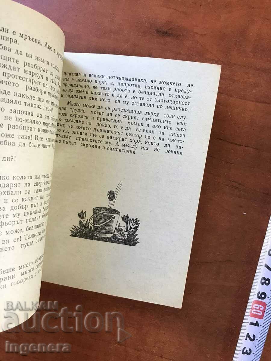 Delivery of BOOK 293 "STARSHEL" - TESTIMONY OF GENCHO UZUNOV Delivery of BOOK 293 "STARSHEL" - TESTIMONY OF GENCHO UZUNOV