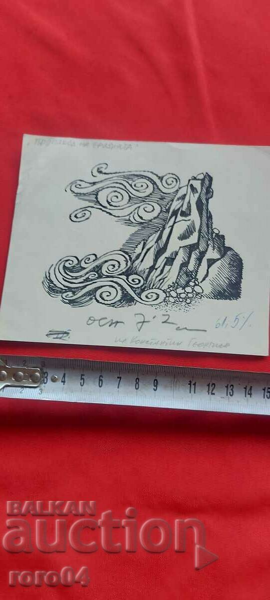 KONSTANTIN GEORGIEV - ILLUSTRATION with price 114.30 BGN | € 58.44 KONSTANTIN GEORGIEV - ILLUSTRATION with price 114.30 BGN | € 58.44