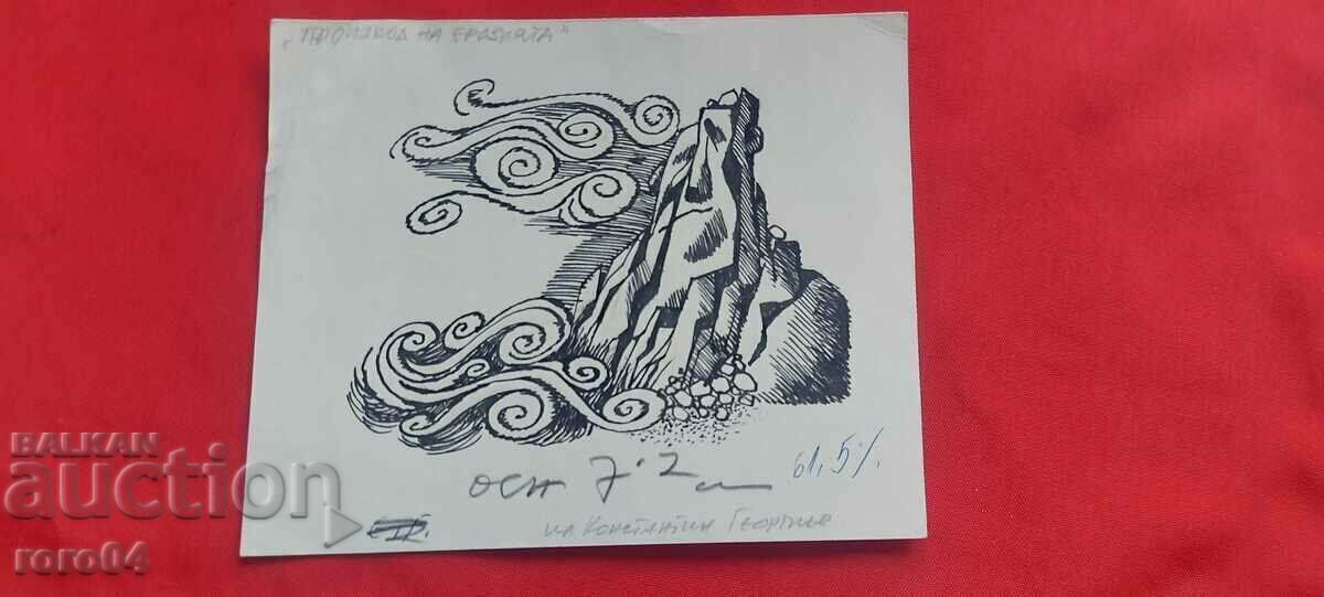 КОНСТАНТИН ГЕОРГИЕВ - ИЛЮСТРАЦИЯ - 7