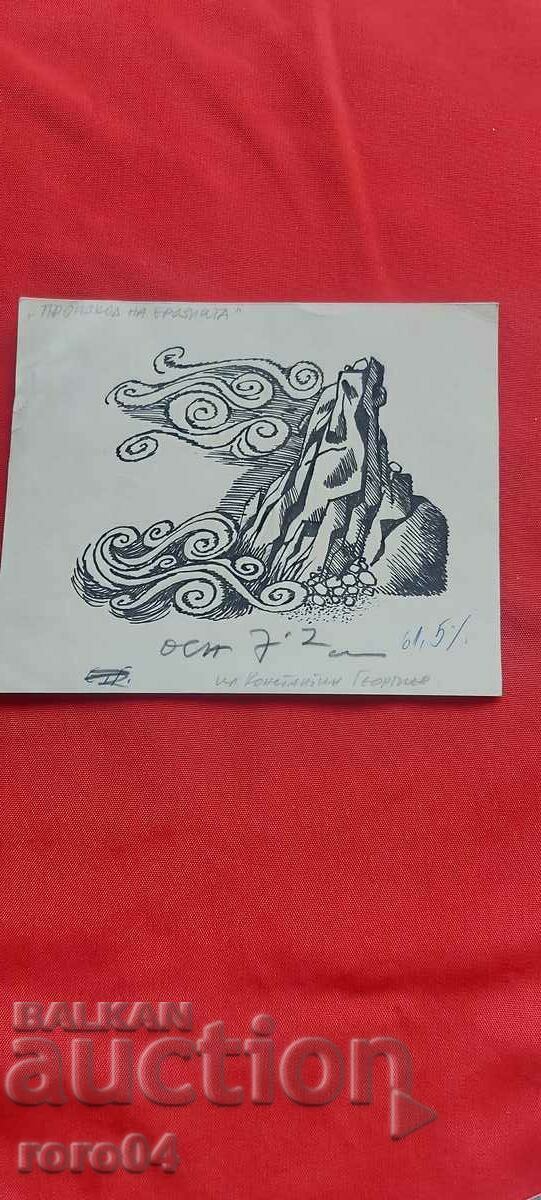 КОНСТАНТИН ГЕОРГИЕВ - ИЛЮСТРАЦИЯ