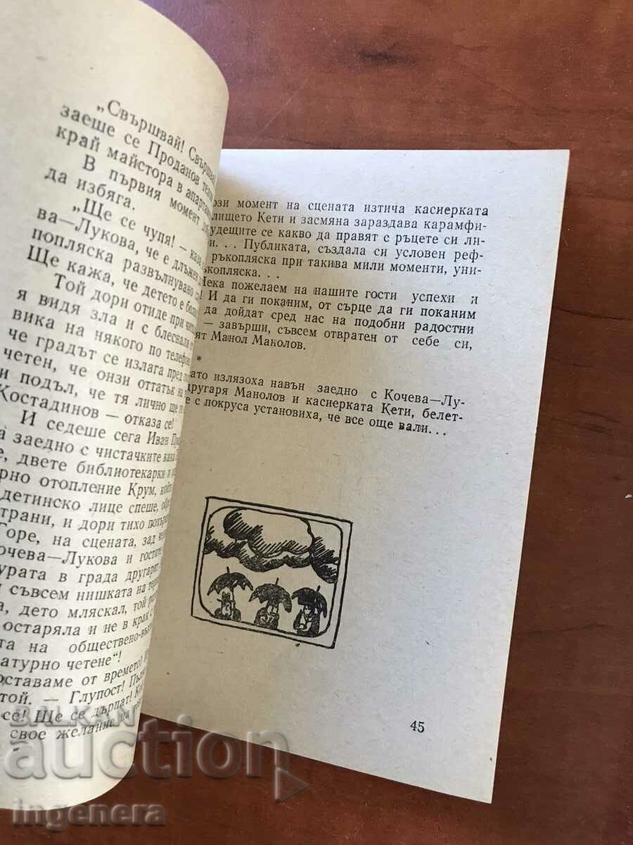 Delivery of BOOK 312 "HORNET"-HOPELESS CASE BY CHAVDAR SHINOV-1982