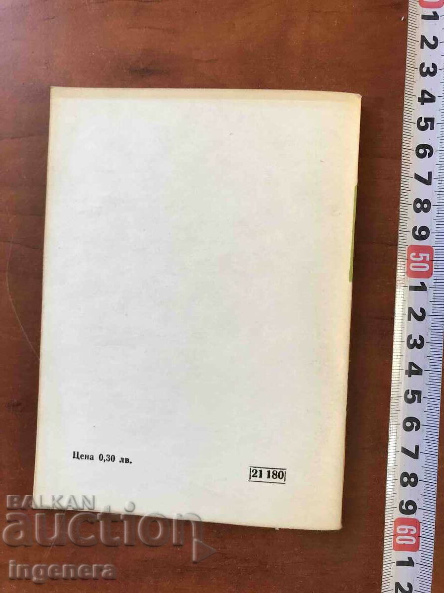 BOOK 312 "HORNET"-HOPELESS CASE BY CHAVDAR SHINOV-1982 - 5