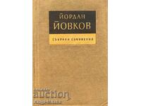 Lucrări adunate în șapte volume. Volumul 7 - Yordan Yovkov