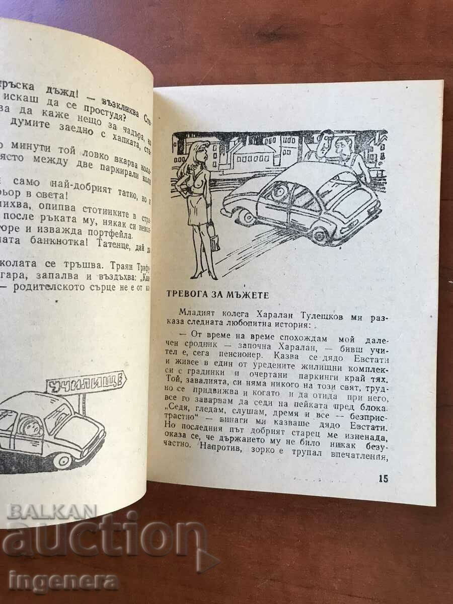 Auction BOOK 303 "HORNET"-THE OLD WOMAN BY ALEXI ANDREEV-1981 Auction BOOK 303 "HORNET"-THE OLD WOMAN BY ALEXI ANDREEV-1981