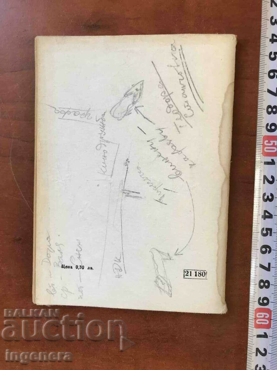 BOOK 303 "HORNET"-THE OLD WOMAN BY ALEXI ANDREEV-1981 - 5 BOOK 303 "HORNET"-THE OLD WOMAN BY ALEXI ANDREEV-1981 - 5