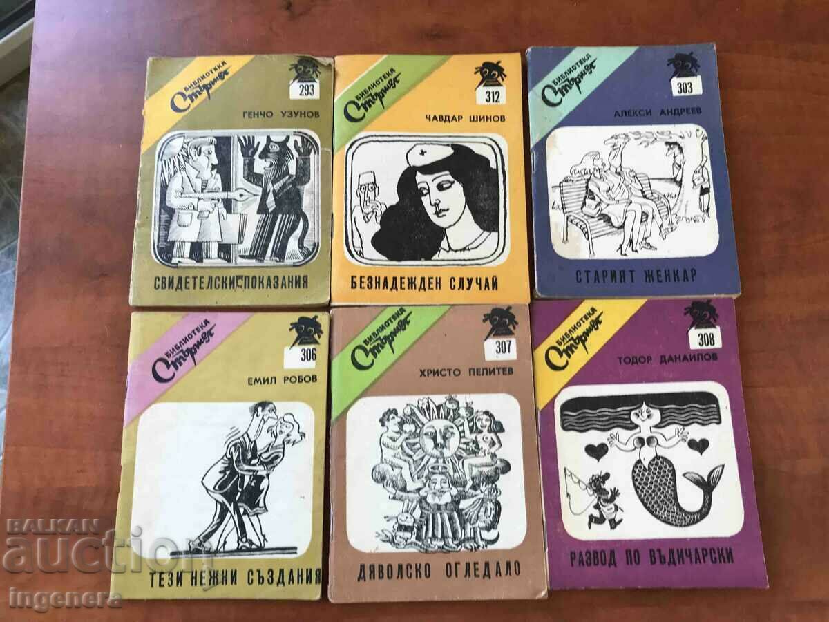 BOOK 303 "HORNET"-THE OLD WOMAN BY ALEXI ANDREEV-1981 - 6 BOOK 303 "HORNET"-THE OLD WOMAN BY ALEXI ANDREEV-1981 - 6