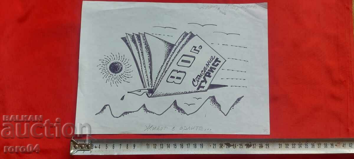 KONSTANTIN MATRONOV - ILLUSTRATION with price 175.50 BGN | € 89.73 KONSTANTIN MATRONOV - ILLUSTRATION with price 175.50 BGN | € 89.73