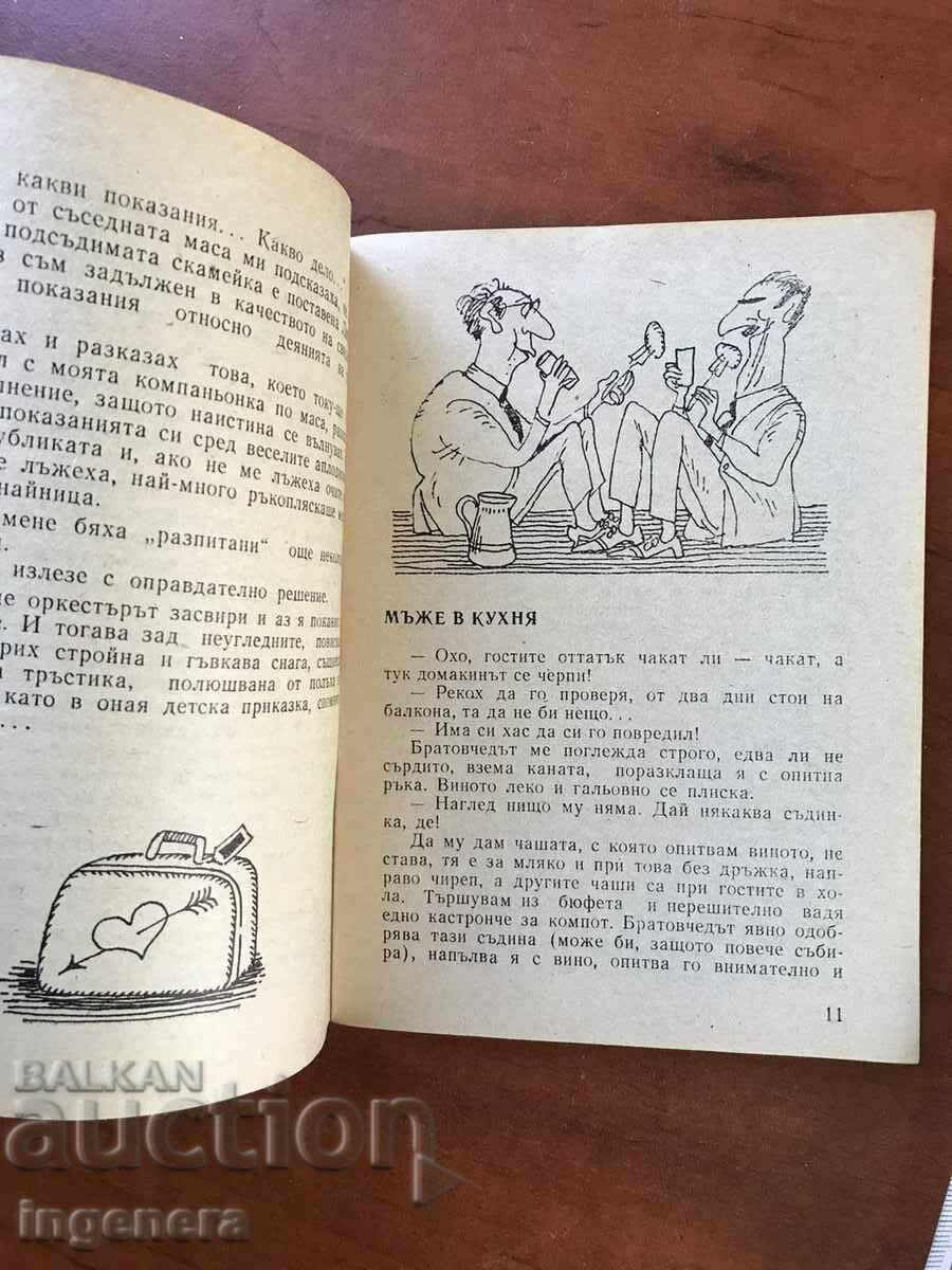 Auction BOOK 306 "HORNET"-THESE GENTLE CREATURES BY EMIL ROBOV-1982 Auction BOOK 306 "HORNET"-THESE GENTLE CREATURES BY EMIL ROBOV-1982