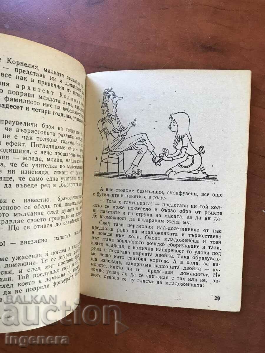 Delivery of BOOK 306 "HORNET"-THESE GENTLE CREATURES BY EMIL ROBOV-1982 Delivery of BOOK 306 "HORNET"-THESE GENTLE CREATURES BY EMIL ROBOV-1982