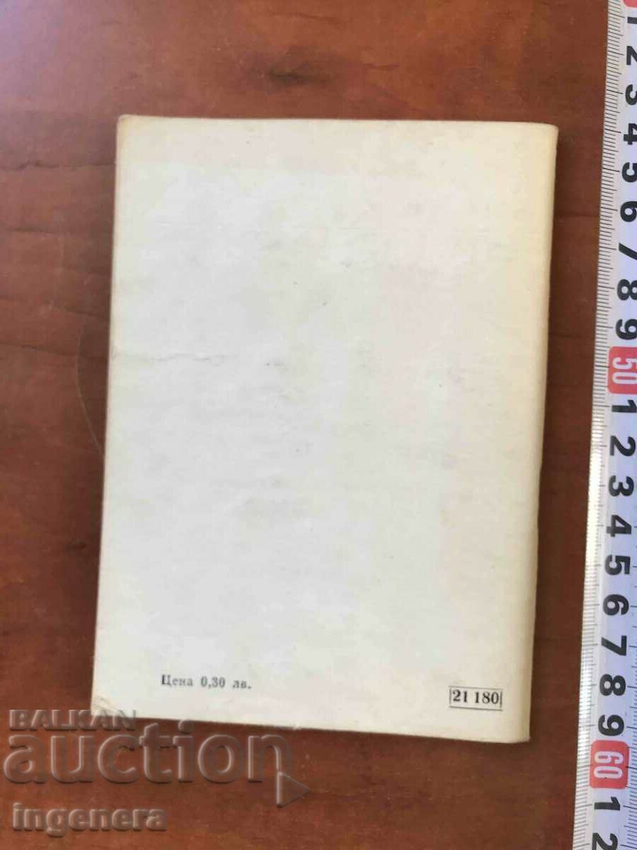 BOOK 306 "HORNET"-THESE GENTLE CREATURES BY EMIL ROBOV-1982 - 5 BOOK 306 "HORNET"-THESE GENTLE CREATURES BY EMIL ROBOV-1982 - 5