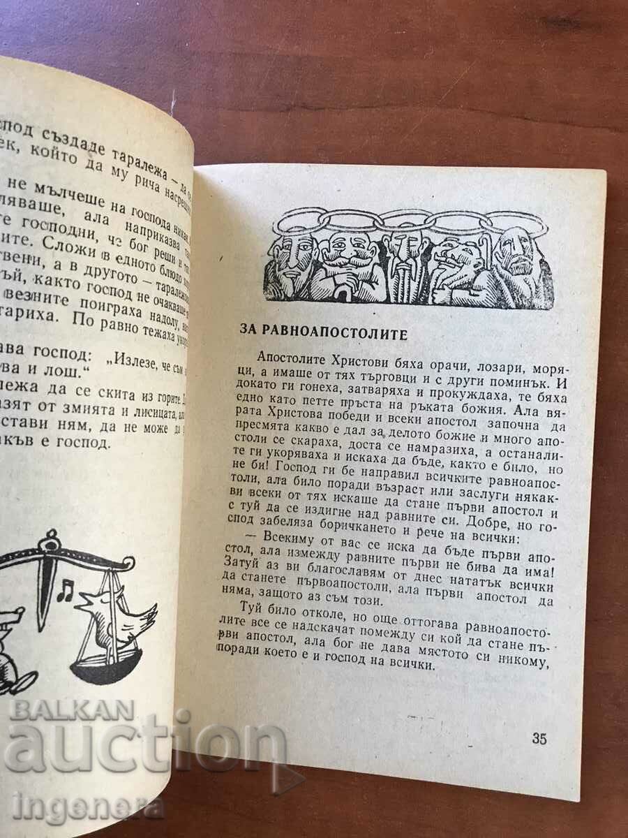 Auction BOOK 307 "HORNETTE" - DEVIL'S MIRROR BY H.R. PELITEV - 1982 Auction BOOK 307 "HORNETTE" - DEVIL'S MIRROR BY H.R. PELITEV - 1982
