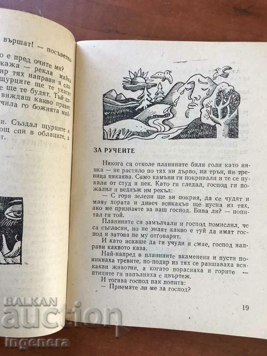 Delivery of BOOK 307 "HORNETTE" - DEVIL'S MIRROR BY H.R. PELITEV - 1982 Delivery of BOOK 307 "HORNETTE" - DEVIL'S MIRROR BY H.R. PELITEV - 1982