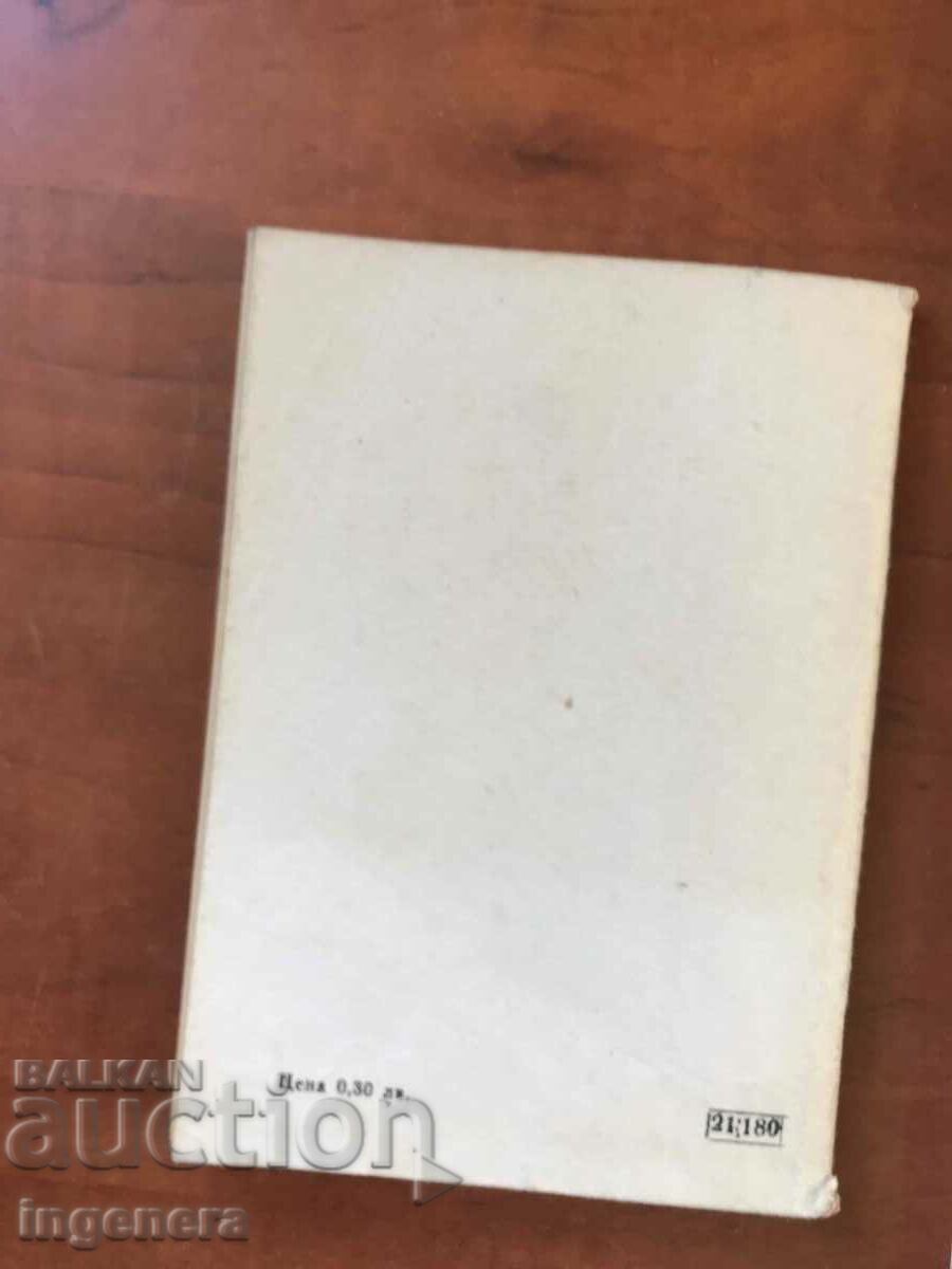 BOOK 307 "HORNETTE" - DEVIL'S MIRROR BY H.R. PELITEV - 1982 - 5 BOOK 307 "HORNETTE" - DEVIL'S MIRROR BY H.R. PELITEV - 1982 - 5