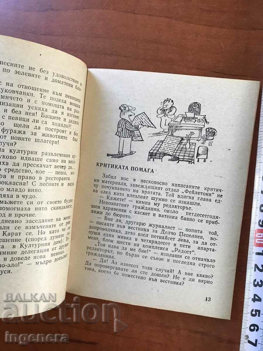 Delivery of BOOK 308 "STARSHEL"-DIVORCE BY VIDICHARSKI BY T.DANAILOV-1982 Delivery of BOOK 308 "STARSHEL"-DIVORCE BY VIDICHARSKI BY T.DANAILOV-1982