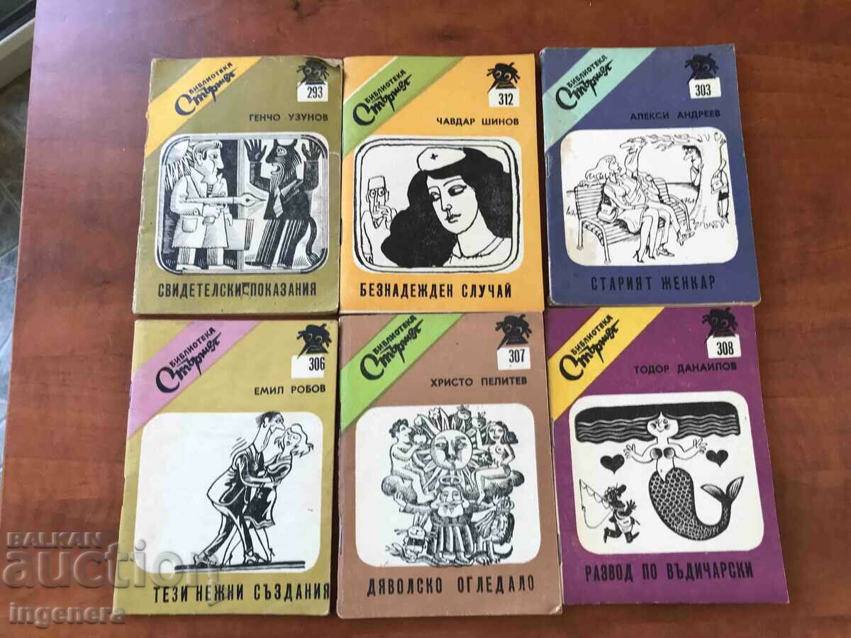 BOOK 308 "STARSHEL"-DIVORCE BY VIDICHARSKI BY T.DANAILOV-1982 - 6 BOOK 308 "STARSHEL"-DIVORCE BY VIDICHARSKI BY T.DANAILOV-1982 - 6