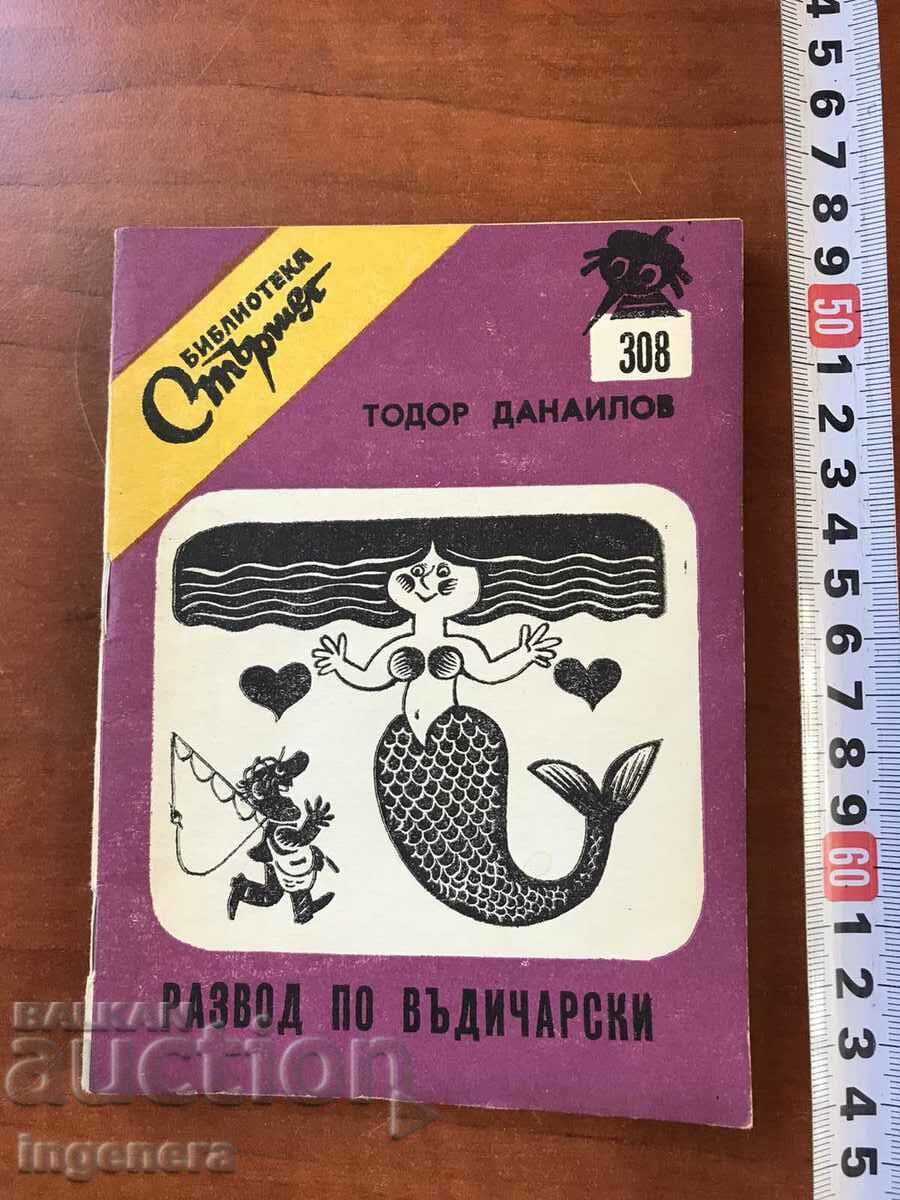 CARTEA 308 „STARSHEL”-DIVORȚUL DE VIDICHARSKI DE T.DANAILOV-1982