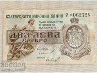 Bancnotă bulgară rară 2 BGN 1920 Două BGN argint 1920