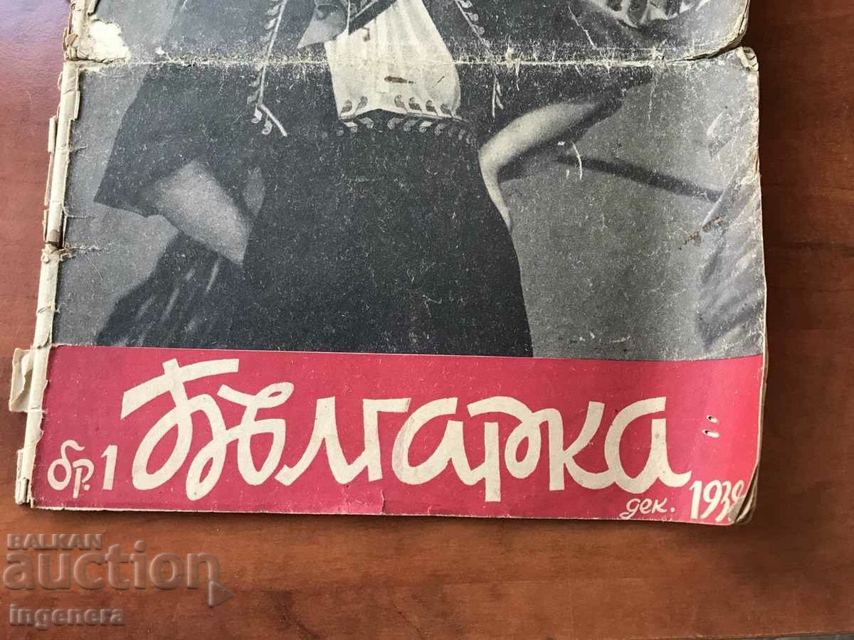 MAGAZINE "BULGARKA" KN. 1 OF 1938 with price 9.00 BGN | € 4.60 MAGAZINE "BULGARKA" KN. 1 OF 1938 with price 9.00 BGN | € 4.60