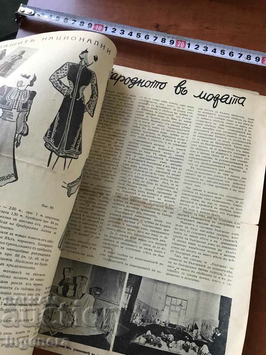 Auction MAGAZINE "BULGARKA" KN. 1 OF 1938 Auction MAGAZINE "BULGARKA" KN. 1 OF 1938
