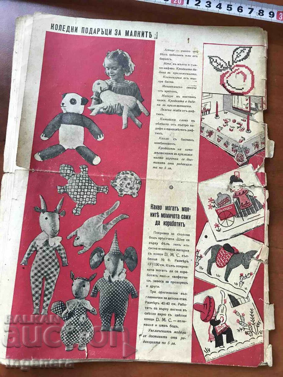 Delivery of MAGAZINE "BULGARKA" KN. 1 OF 1938 Delivery of MAGAZINE "BULGARKA" KN. 1 OF 1938