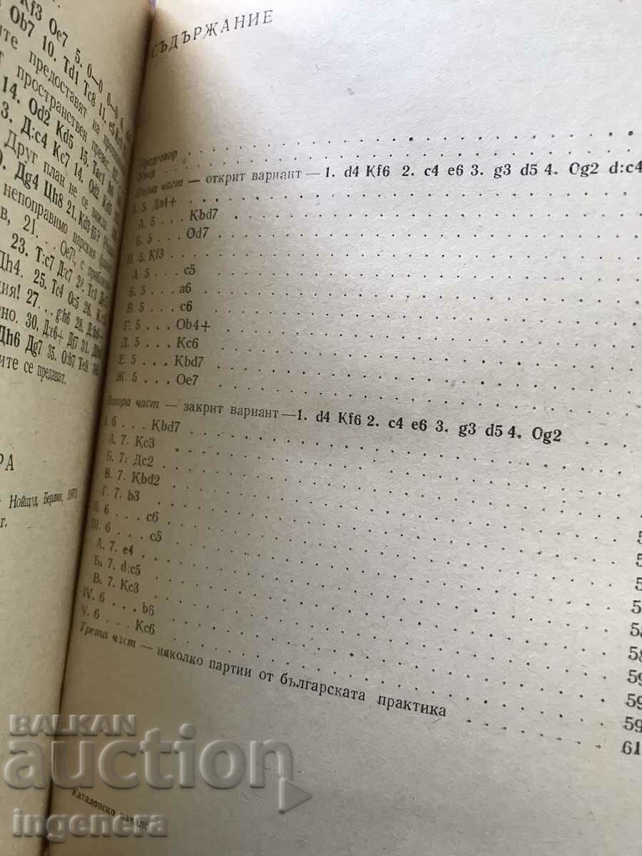 Delivery of BOOK-P.IVANOV-CATALONIAN BEGINNING CHESS CHESS-1978 Delivery of BOOK-P.IVANOV-CATALONIAN BEGINNING CHESS CHESS-1978