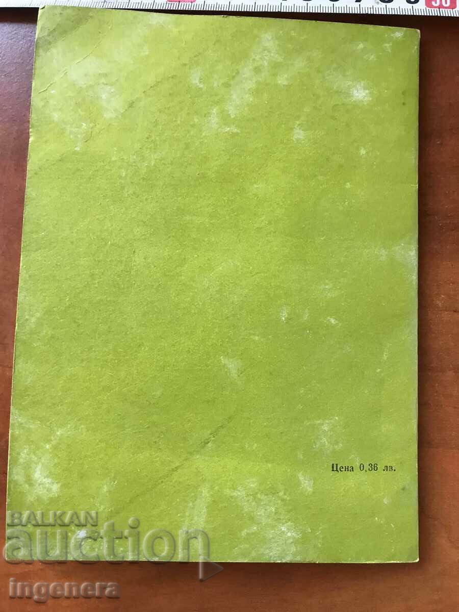 BOOK-P.IVANOV-CATALONIAN BEGINNING CHESS CHESS-1978 - 5 BOOK-P.IVANOV-CATALONIAN BEGINNING CHESS CHESS-1978 - 5