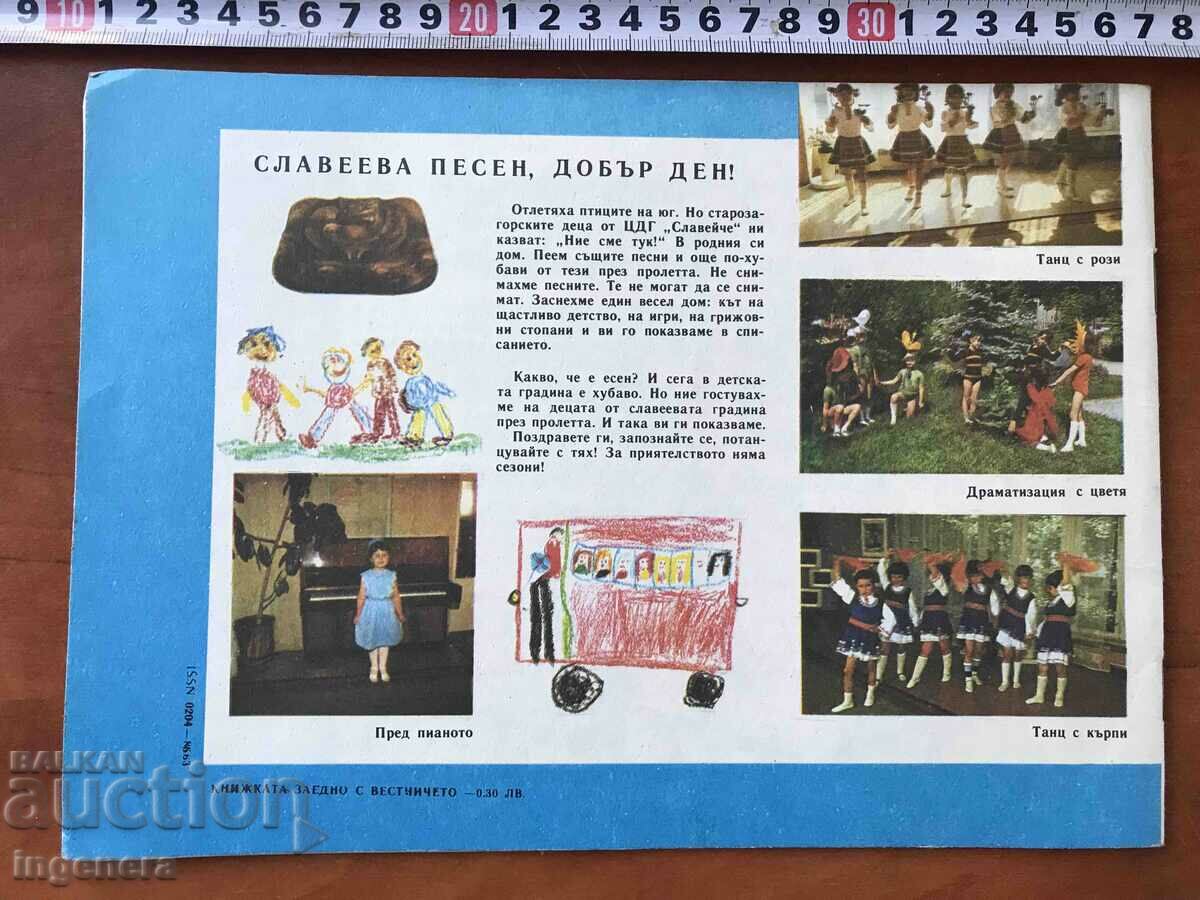 ΒΙΒΛΙΑΡΙΟ «ΝΑΥΘΙΔΙ»-8/1986 με τιμή 6.00 BGN | € 3.07