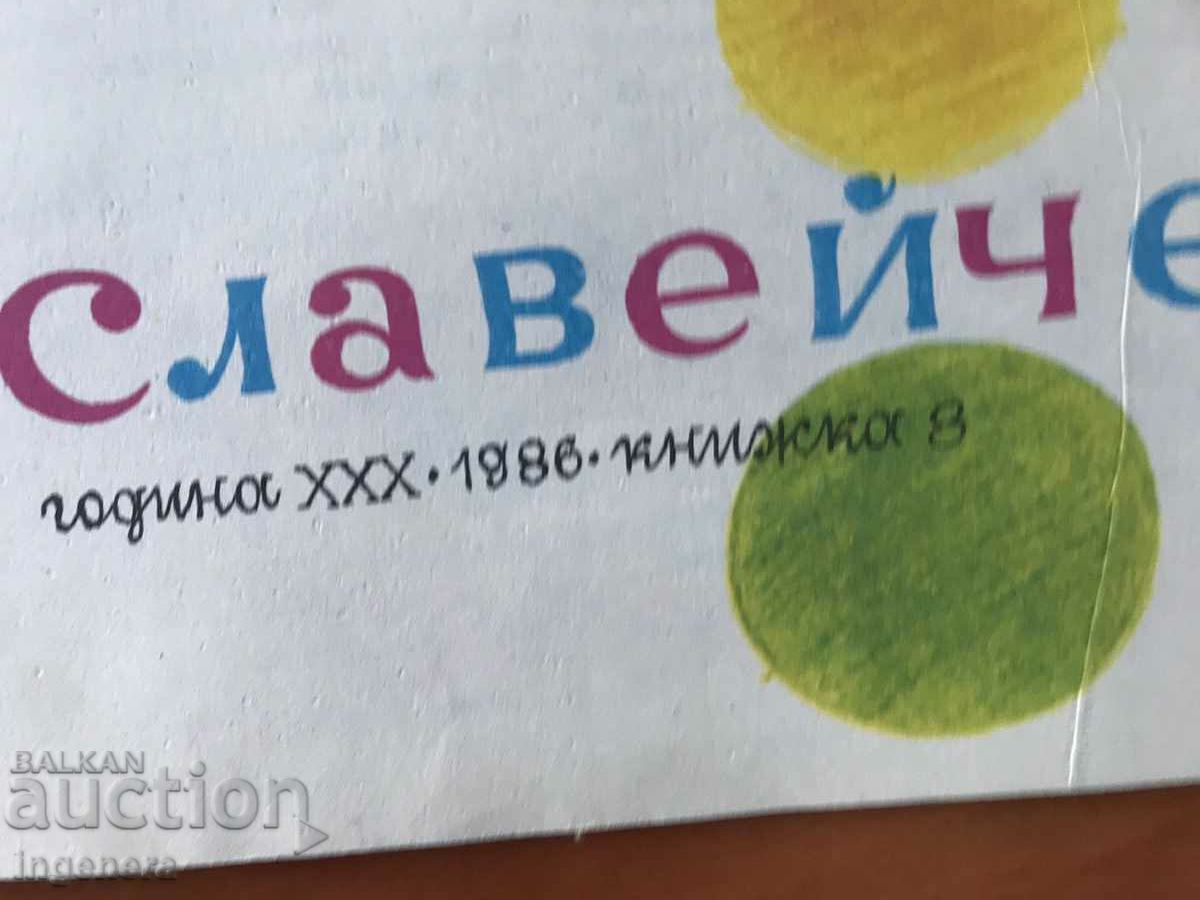 Δημοπρασία ΒΙΒΛΙΑΡΙΟ «ΝΑΥΘΙΔΙ»-8/1986