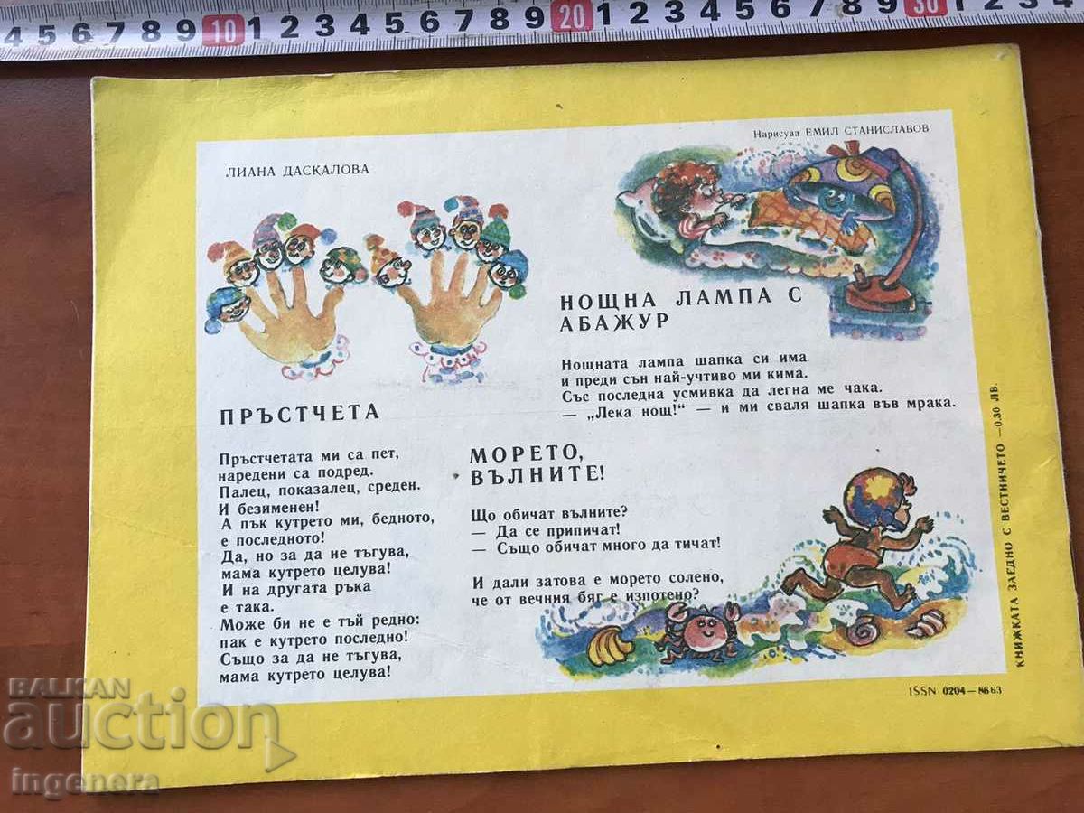 BOOKLET "NIGHTINGALE"-6/1986 with price 6.00 BGN | € 3.07 BOOKLET "NIGHTINGALE"-6/1986 with price 6.00 BGN | € 3.07