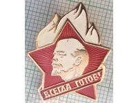 14708 Insigna de pionier Întotdeauna gata Väsga Gotov URSS