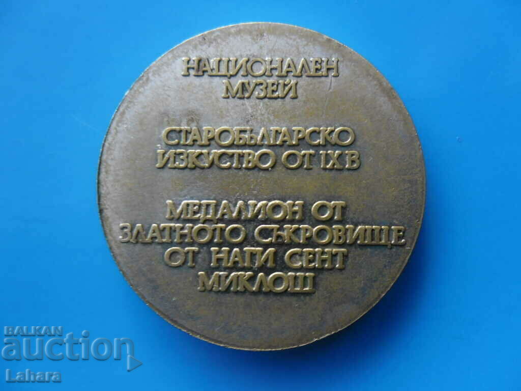 Plaque, token National Museum with price 3.50 BGN | € 1.79 Plaque, token National Museum with price 3.50 BGN | € 1.79