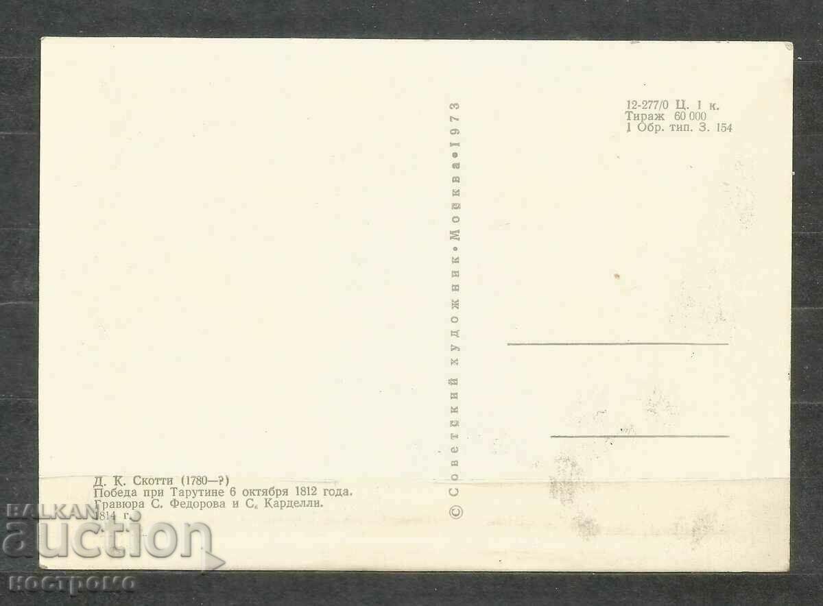 ART - Russia Post card - A 3072 with price 0.80 BGN | € 0.41 ART - Russia Post card - A 3072 with price 0.80 BGN | € 0.41