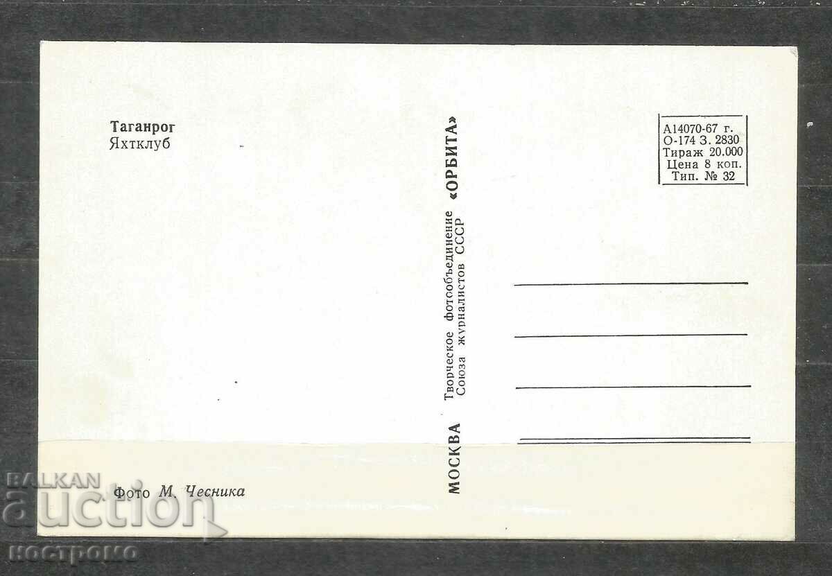 Yacht Port Taganrog - Russia Post card - A 3073 with price 1.00 BGN | € 0.51 Yacht Port Taganrog - Russia Post card - A 3073 with price 1.00 BGN | € 0.51