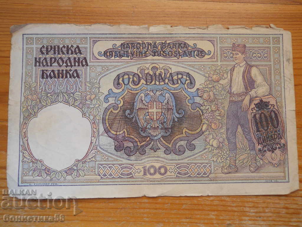 100 de dinari 1941 - Serbia - ocupație germană ( F )